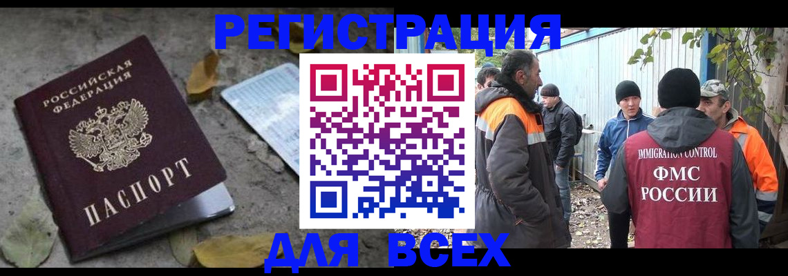 прописка для работы в Семикаракорске